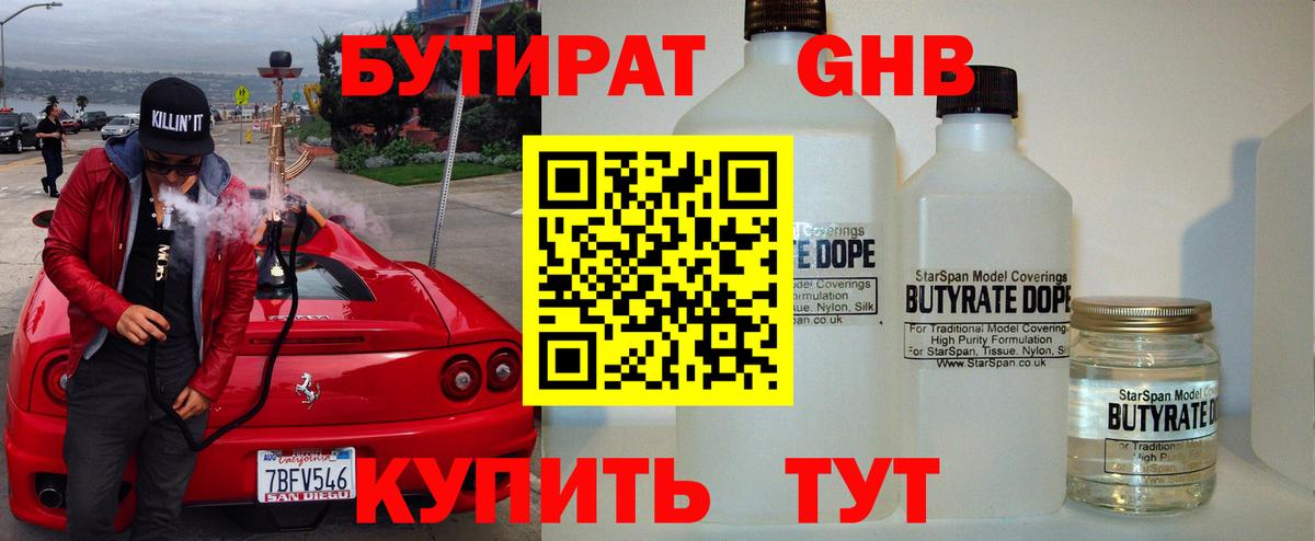Белгород  БУТИРАТ  Вход с VPN  БУТИРАТ Butirat 