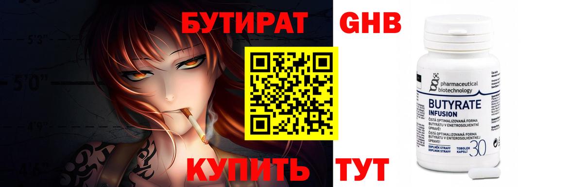 Бутират 1.4BDO Белгород