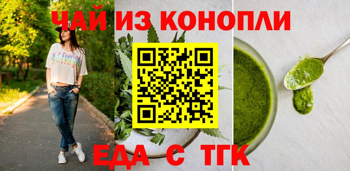 Еда ТГК марихуана  Вход с VPN  Белгород 