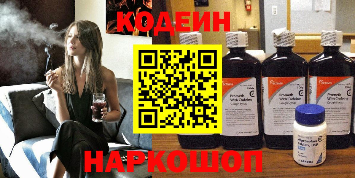 Codein напиток Lean (лин)  Кодеин напиток Lean (лин)  Вход с VPN  Белгород 