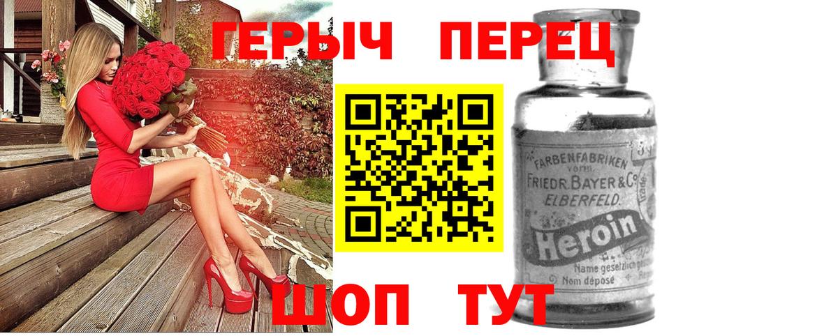 ГЕРОИН герыч Белгород