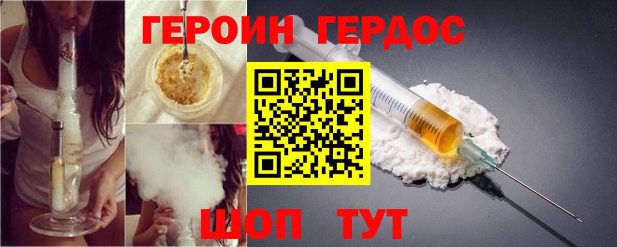 ГЕРОИН  Героин VHQ  Вход с VPN  Белгород 